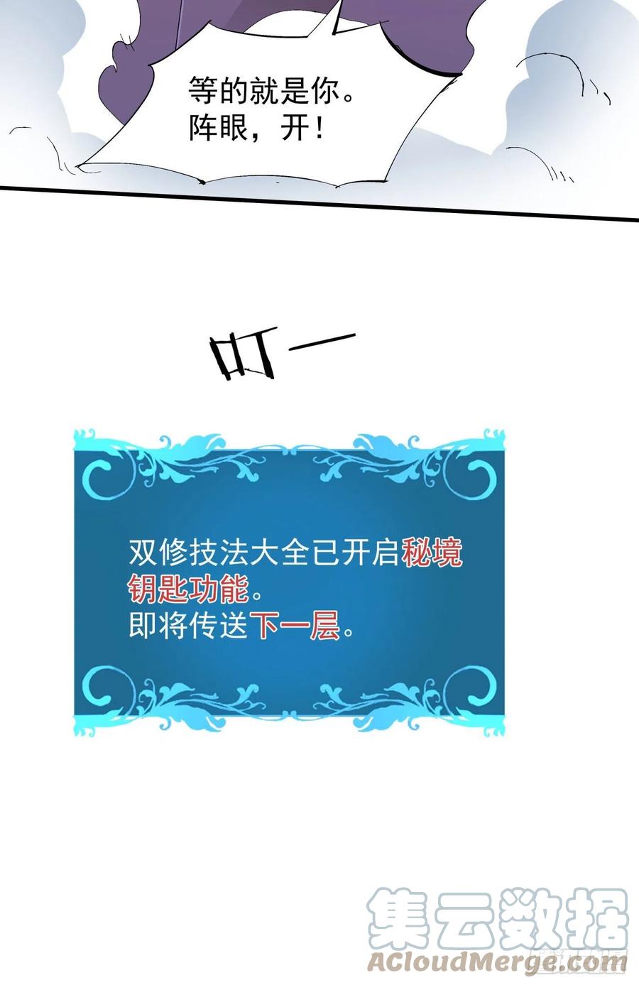 没有道侣就会死 第24话 骷髅之主 第19页