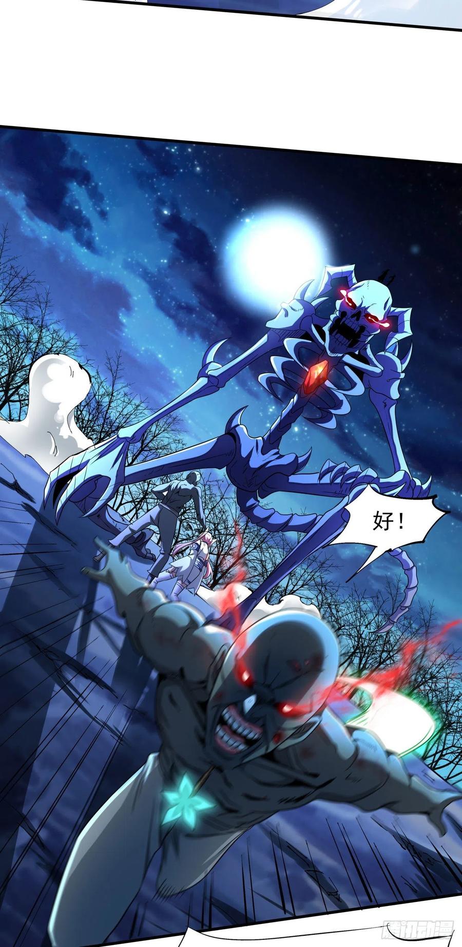 没有道侣就会死 第25话 横空出世 第27页
