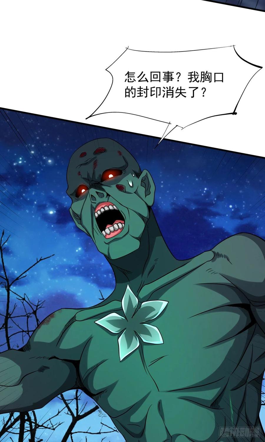 没有道侣就会死 第25话 横空出世 第38页