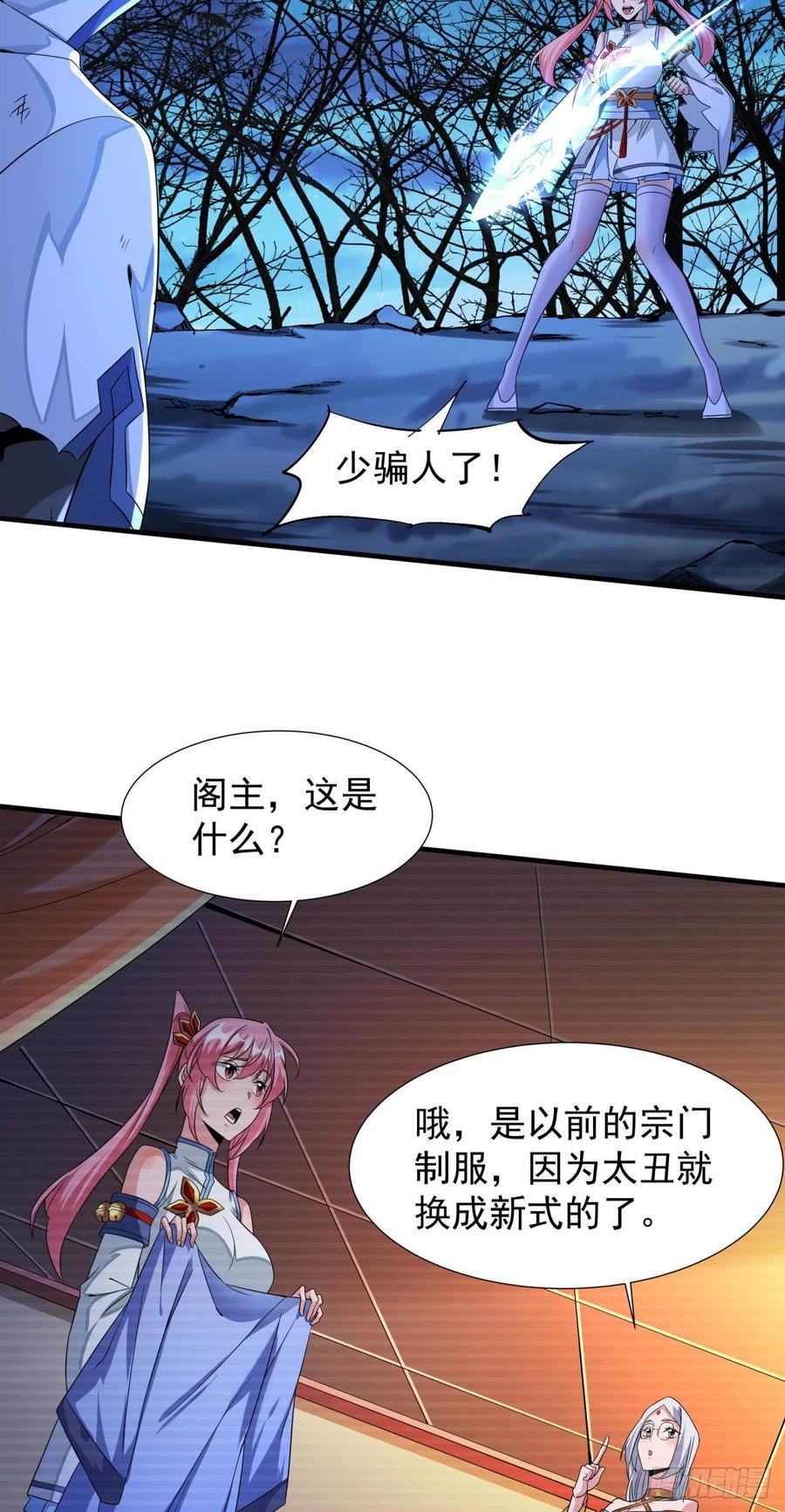 没有道侣就会死 第25话 横空出世 第5页