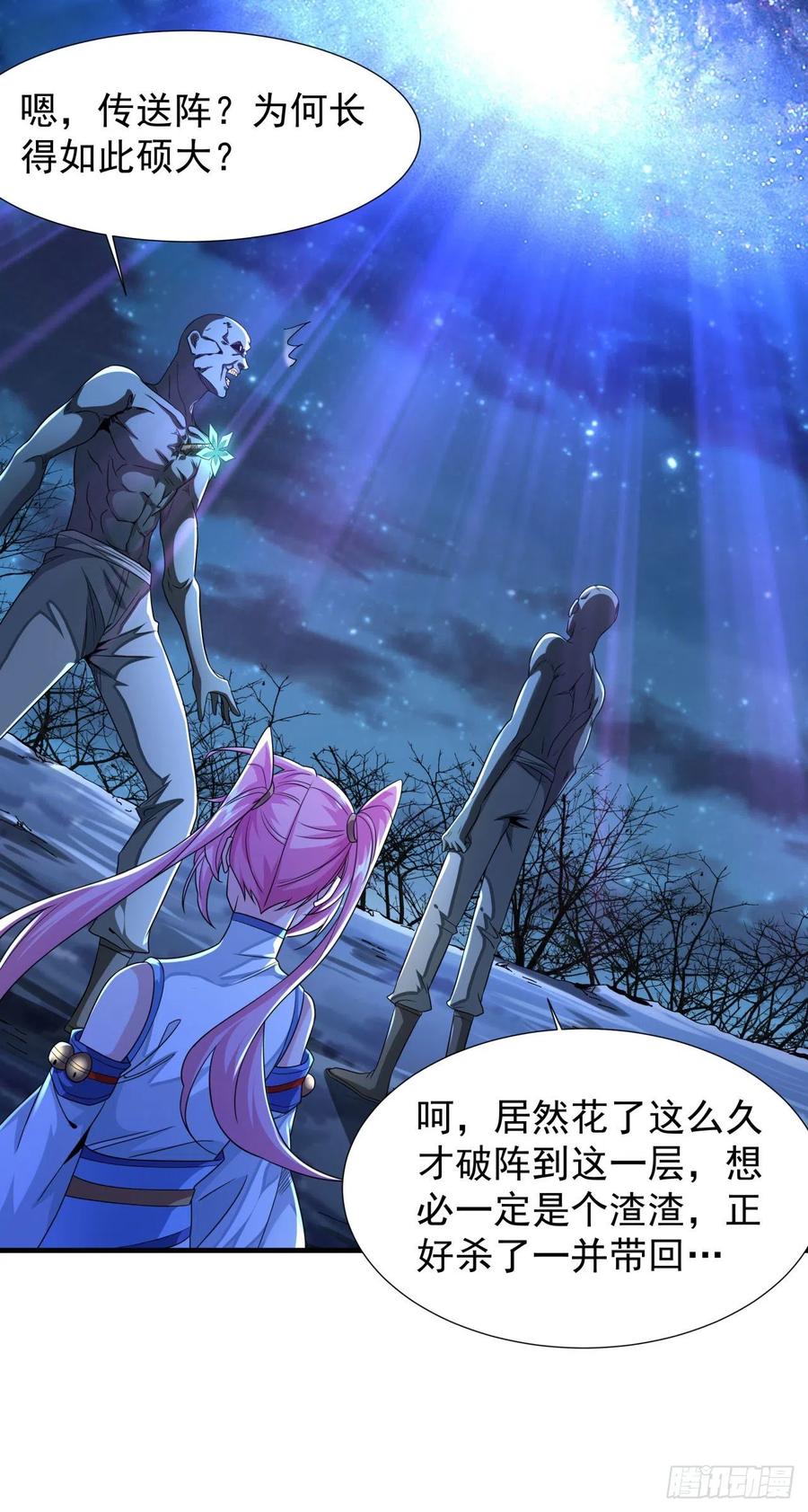 没有道侣就会死 第25话 横空出世 第20页
