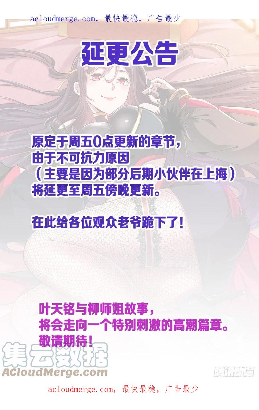 没有道侣就会死 延更通知 第1页