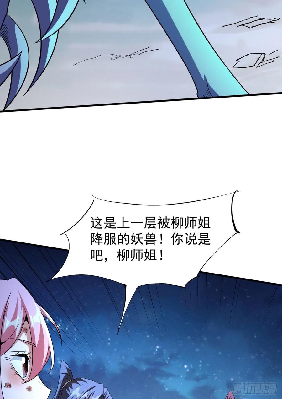 没有道侣就会死 第26话 选一个双修 第6页