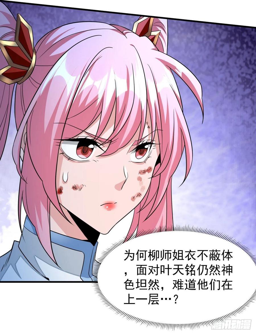 没有道侣就会死 第26话 选一个双修 第9页