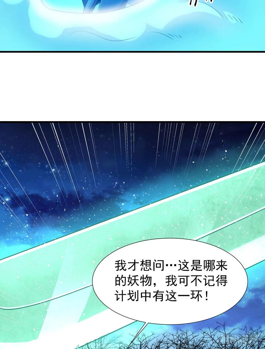 没有道侣就会死 第26话 选一个双修 第41页