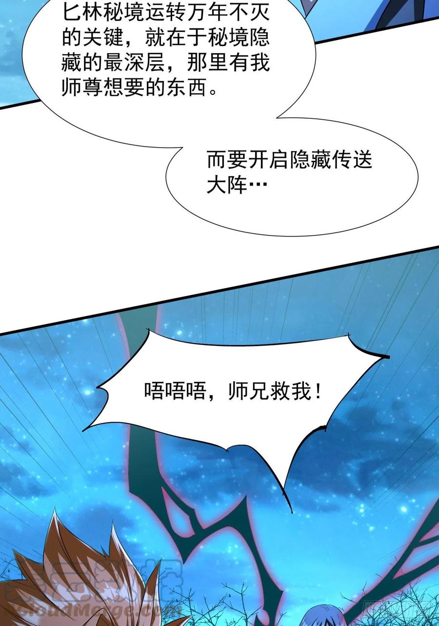 没有道侣就会死 第26话 选一个双修 第28页