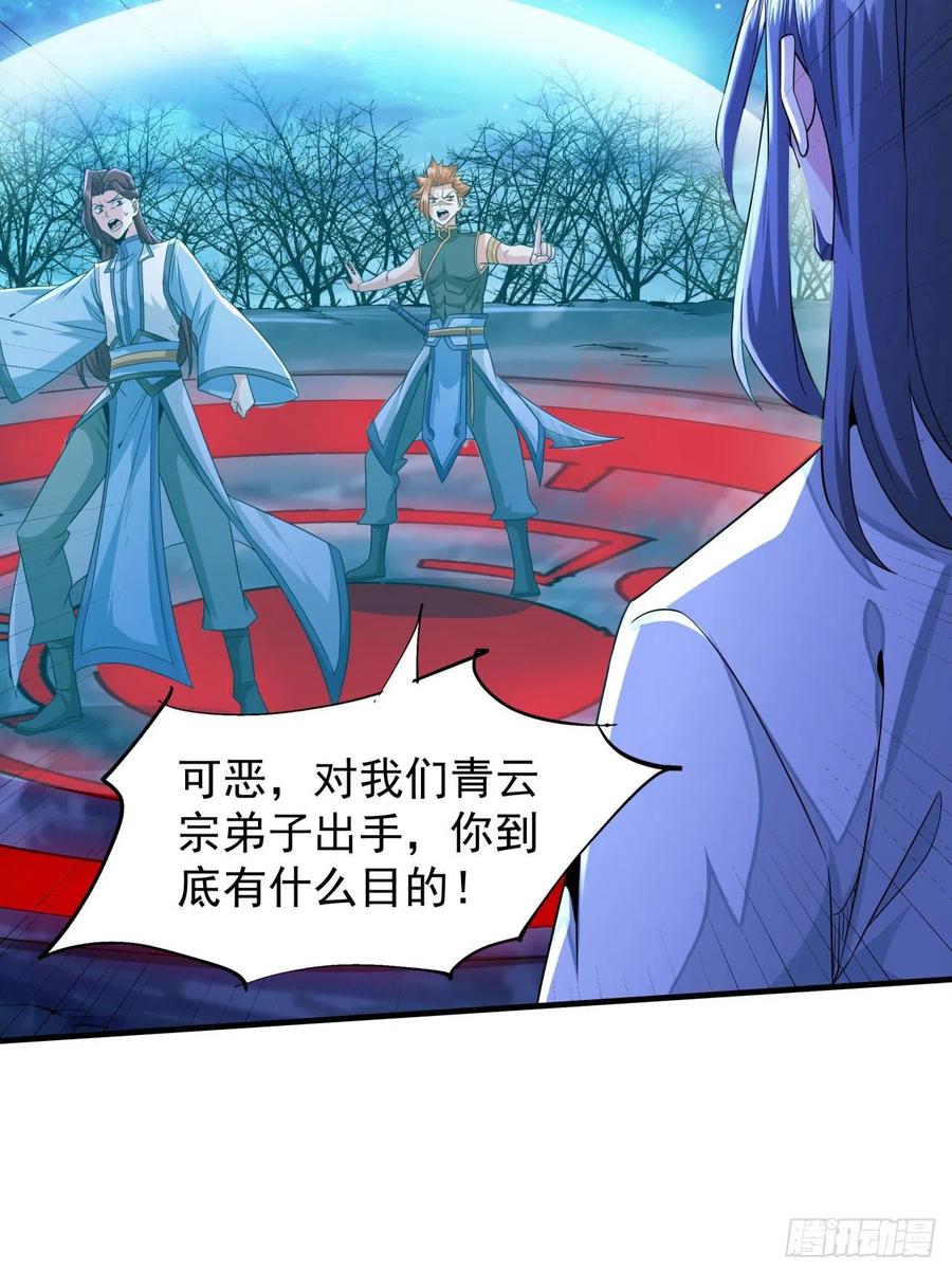 没有道侣就会死 第26话 选一个双修 第26页