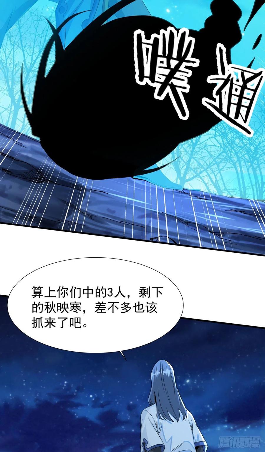 没有道侣就会死 第26话 选一个双修 第33页