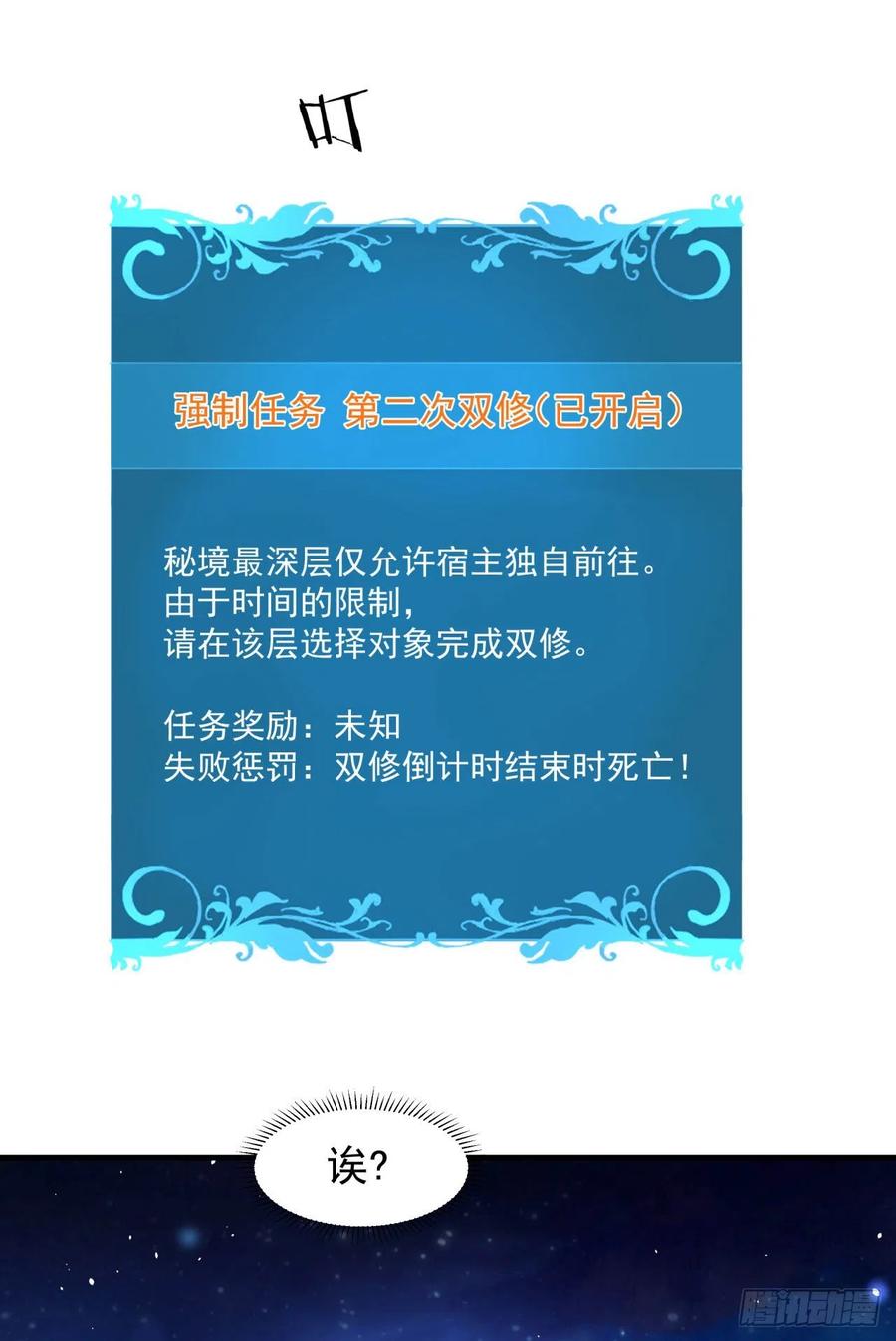 没有道侣就会死 第26话 选一个双修 第14页