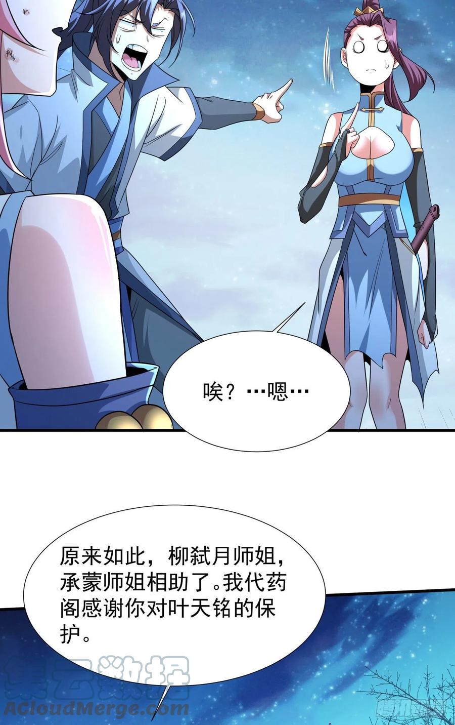 没有道侣就会死 第26话 选一个双修 第7页