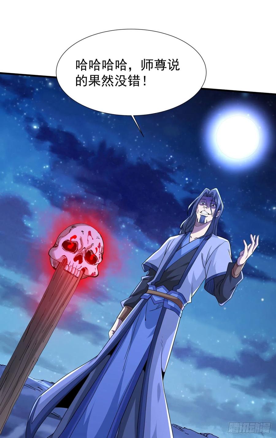 没有道侣就会死 第26话 选一个双修 第24页
