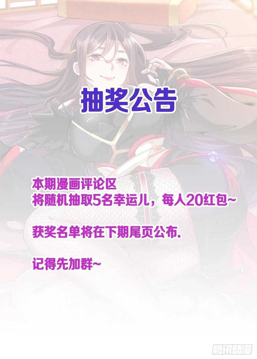 没有道侣就会死 第26话 选一个双修 第51页