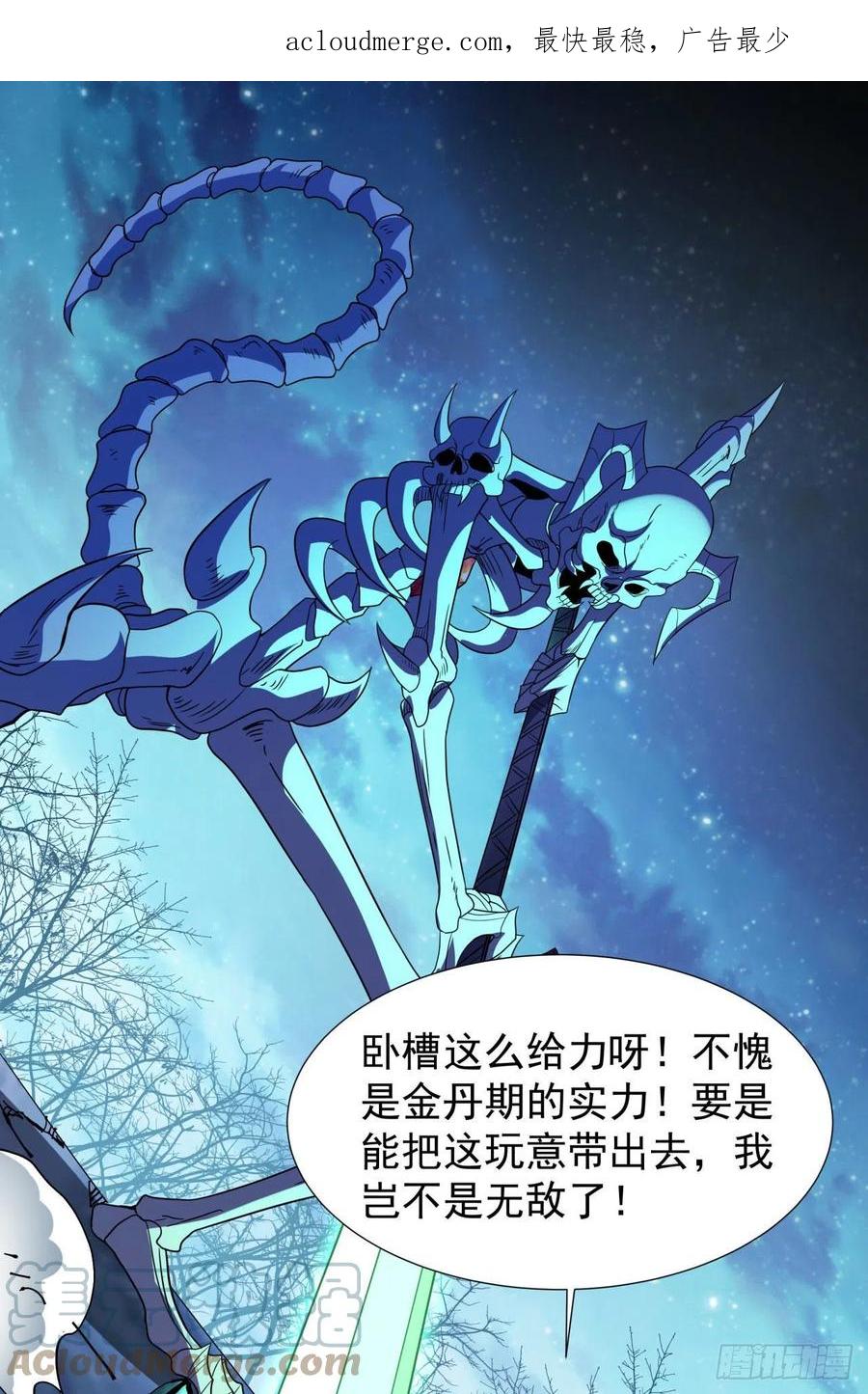 没有道侣就会死 第26话 选一个双修 第1页
