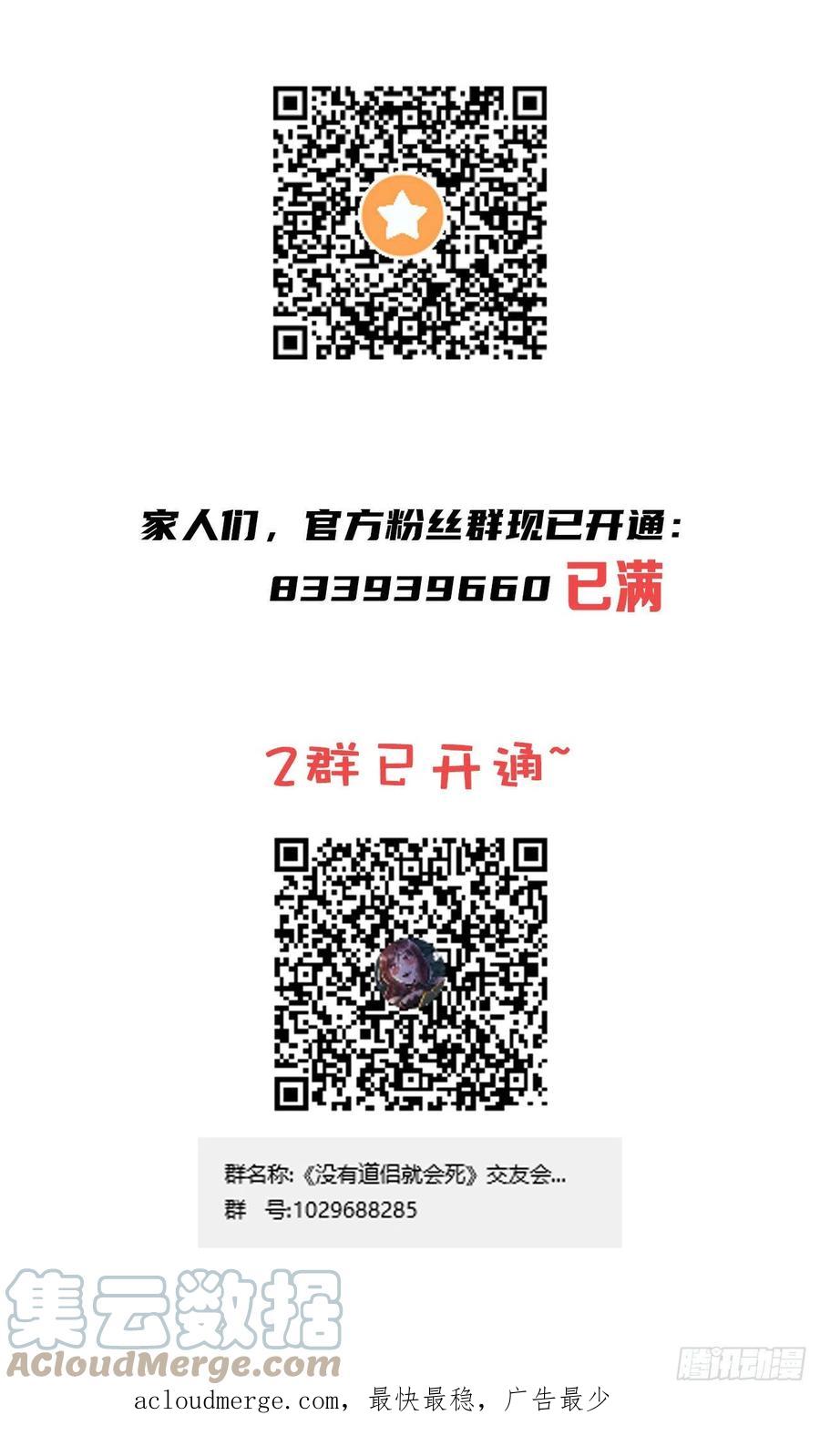 没有道侣就会死 第26话 选一个双修 第52页
