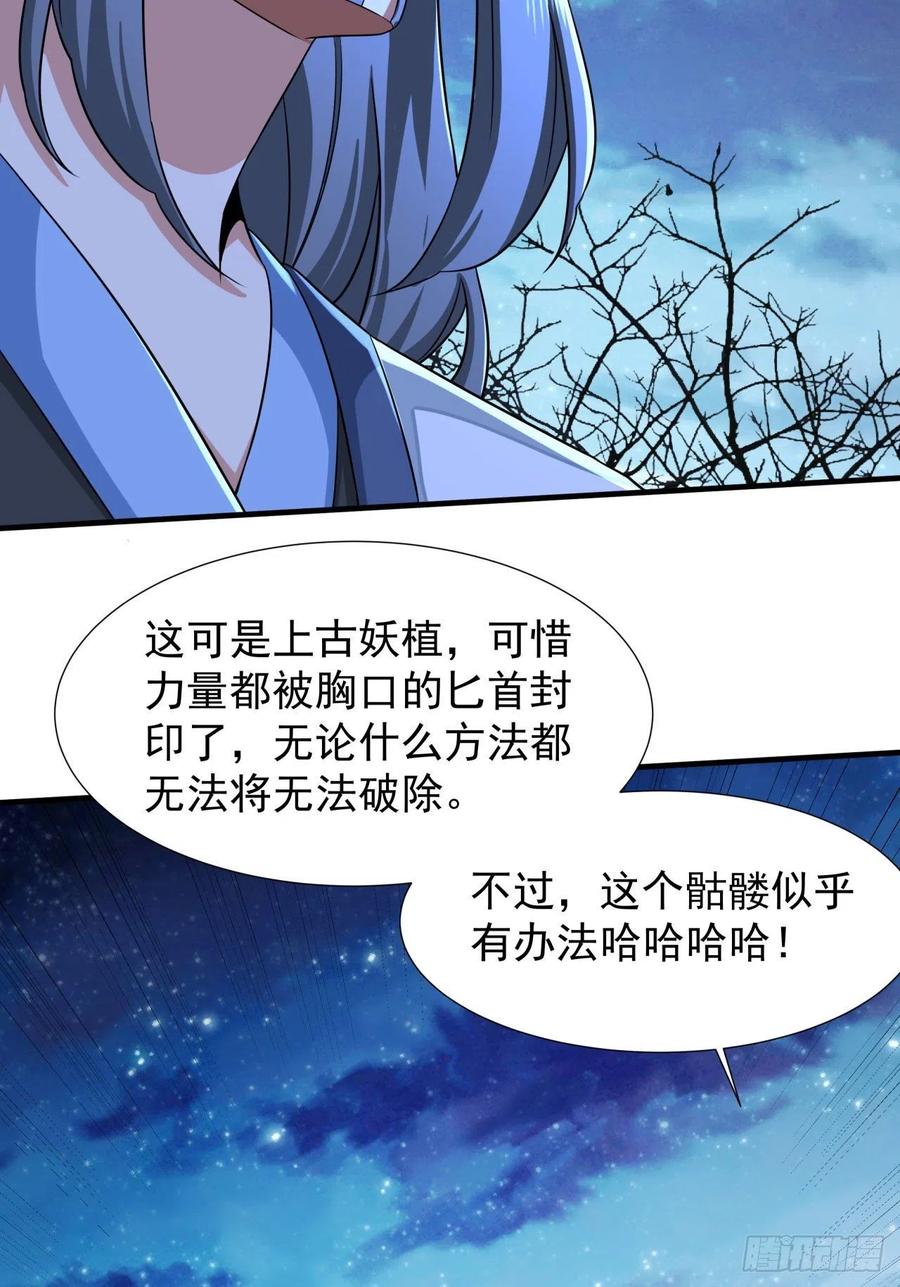 没有道侣就会死 第27话 无根邪草 第45页