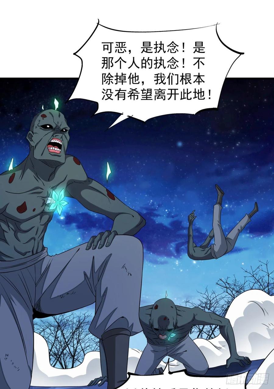 没有道侣就会死 第27话 无根邪草 第14页