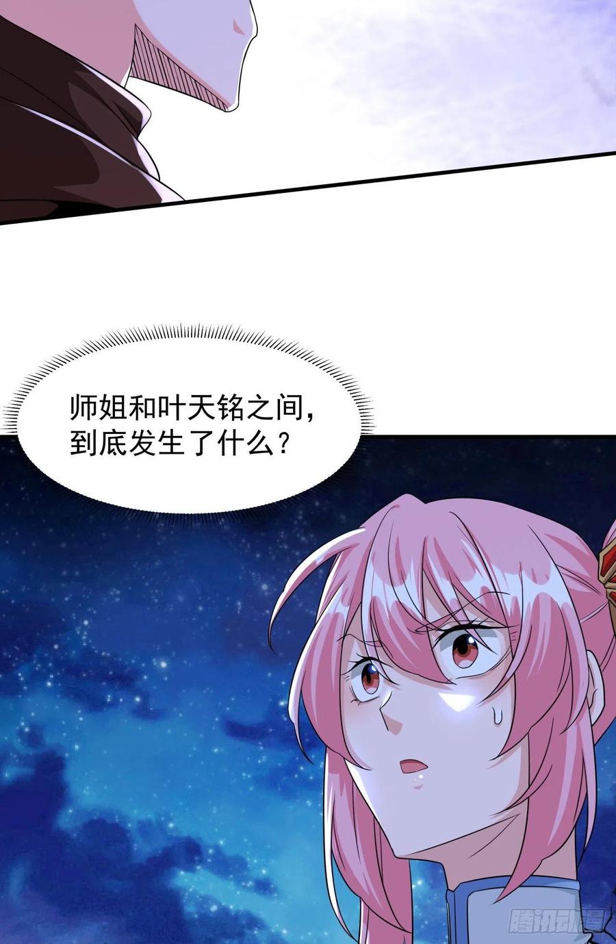 没有道侣就会死 第27话 无根邪草 第20页