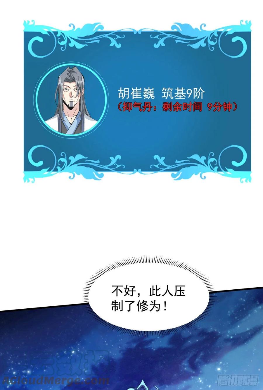 没有道侣就会死 第27话 无根邪草 第7页