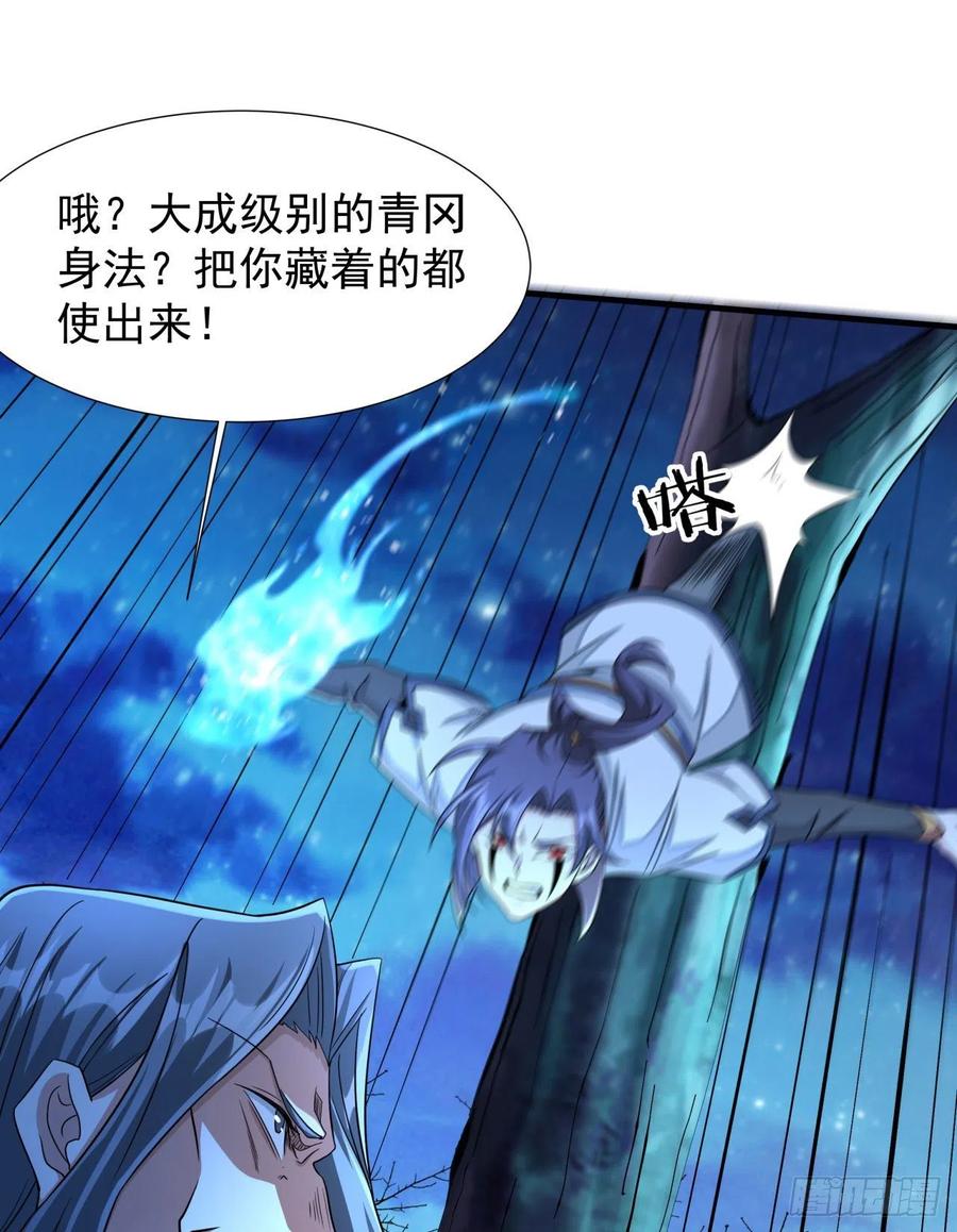 没有道侣就会死 第27话 无根邪草 第36页