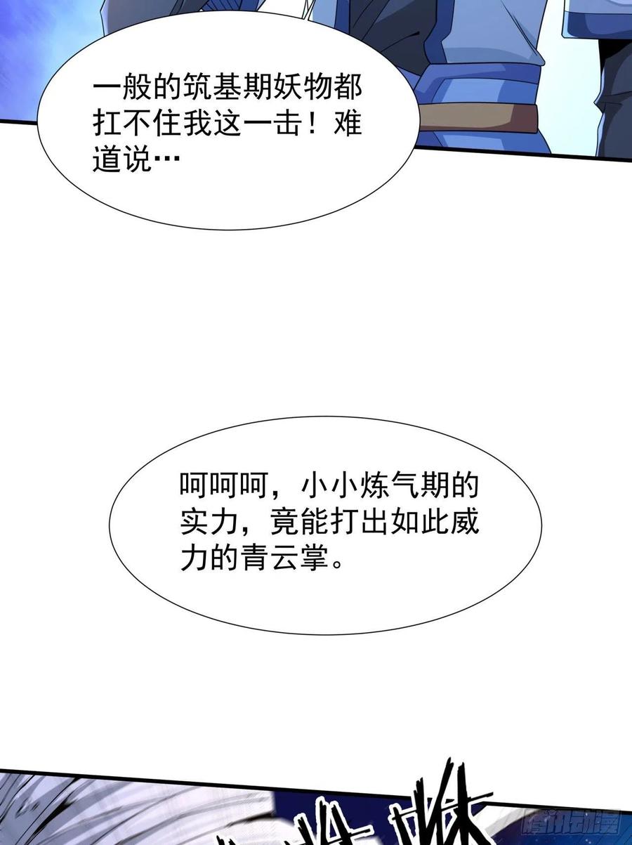 没有道侣就会死 第27话 无根邪草 第3页