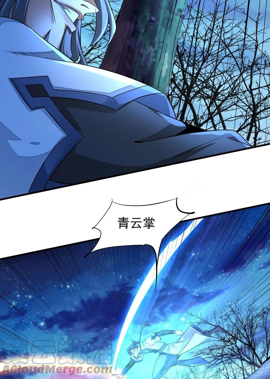没有道侣就会死 第27话 无根邪草 第37页