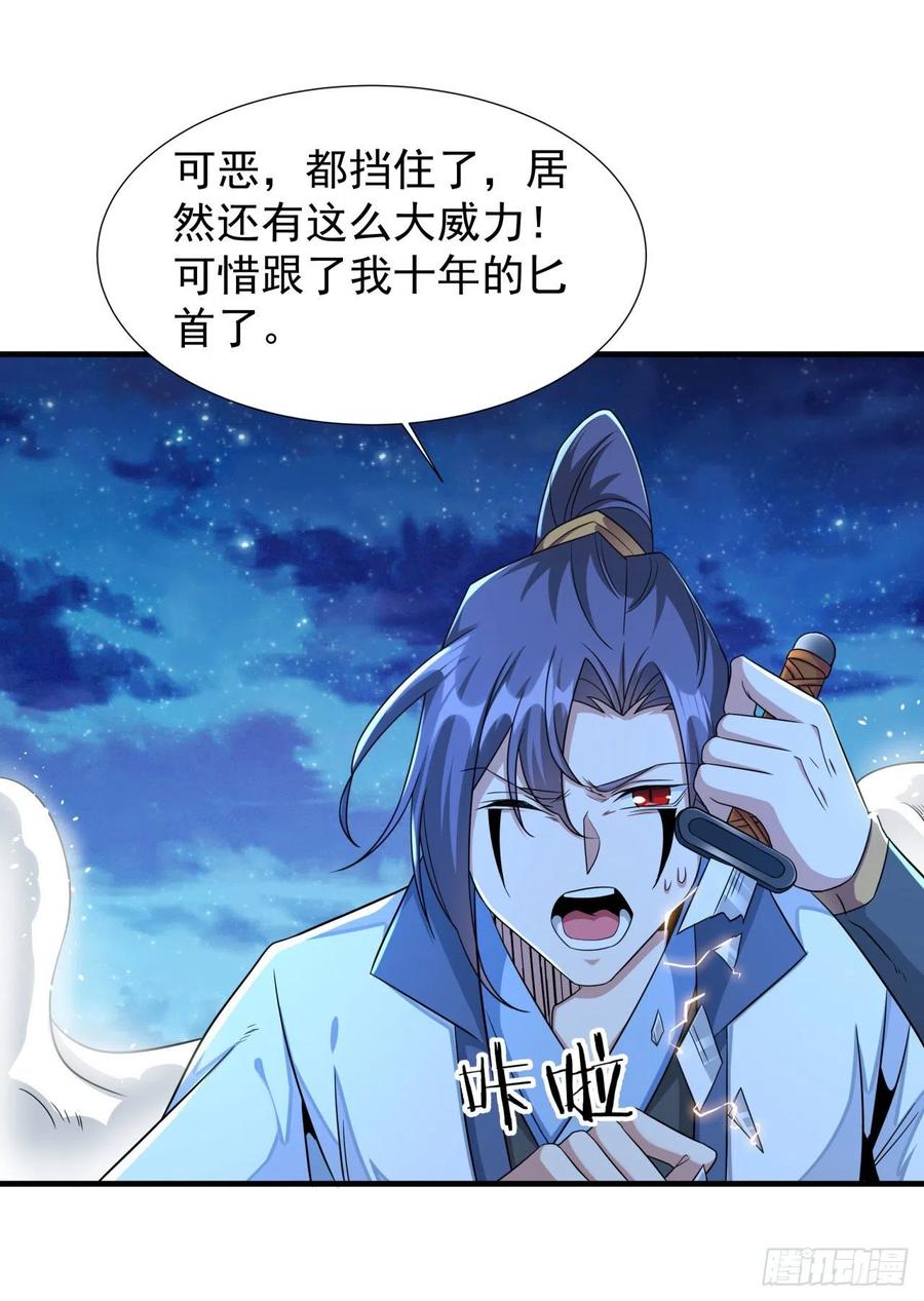 没有道侣就会死 第27话 无根邪草 第32页