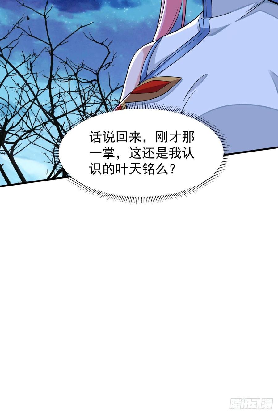 没有道侣就会死 第27话 无根邪草 第21页