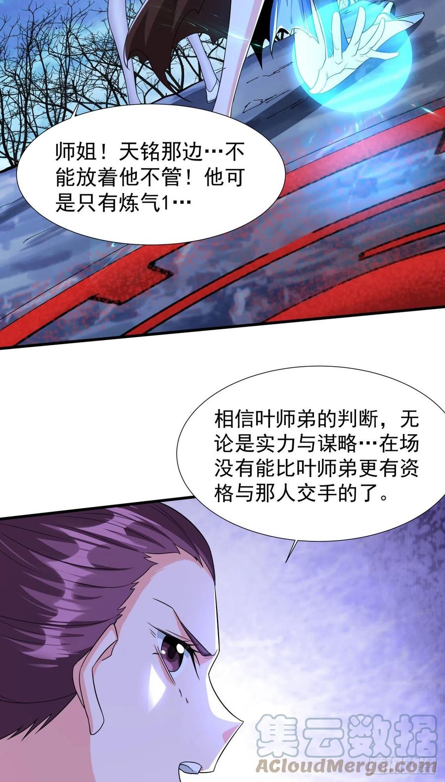 没有道侣就会死 第27话 无根邪草 第19页