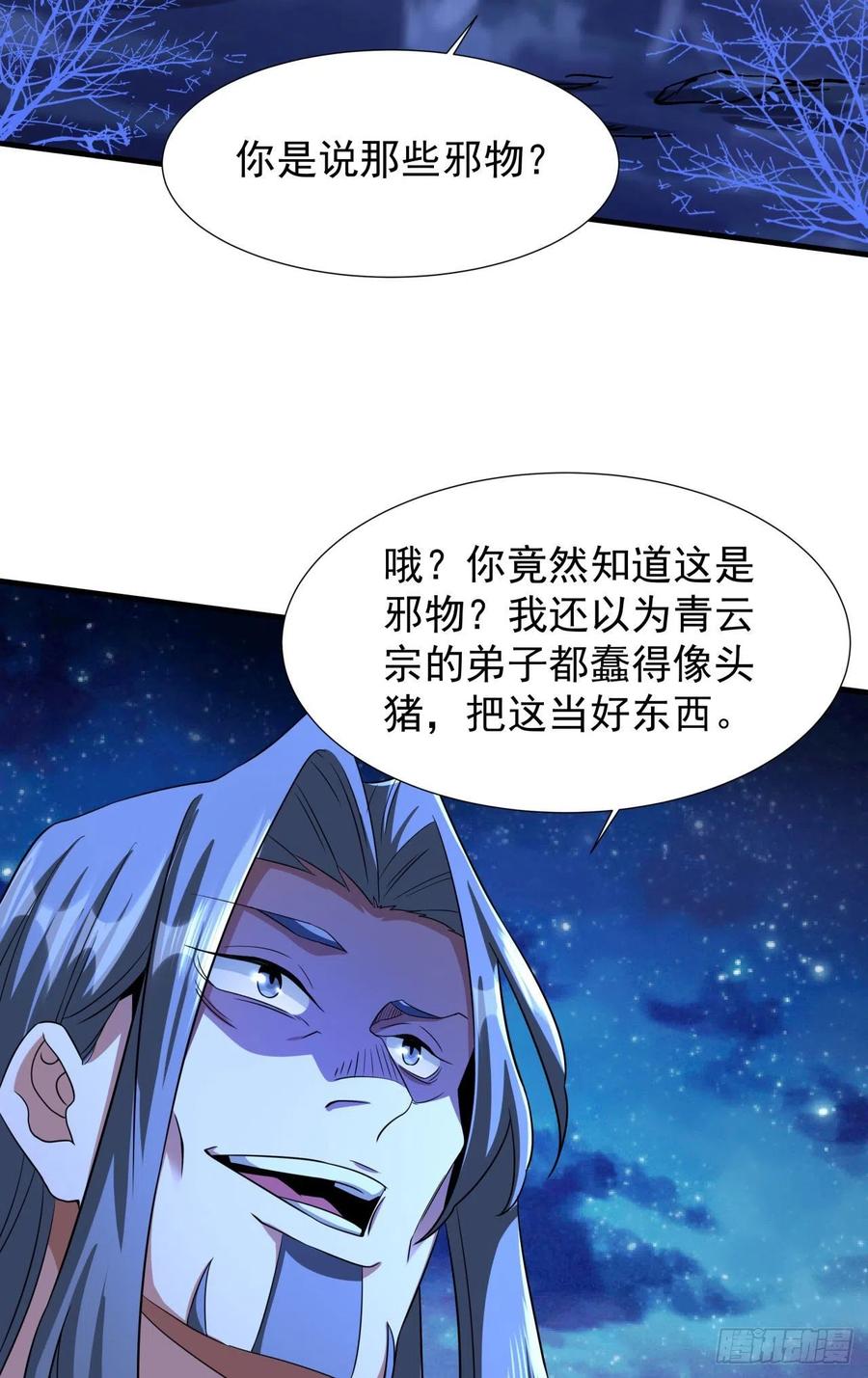 没有道侣就会死 第27话 无根邪草 第44页