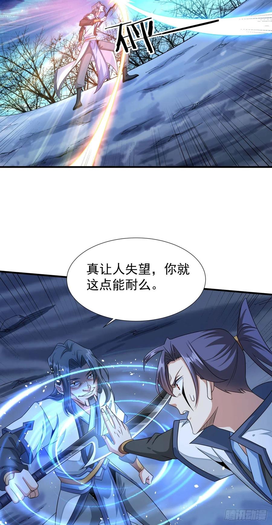 没有道侣就会死 第27话 无根邪草 第38页