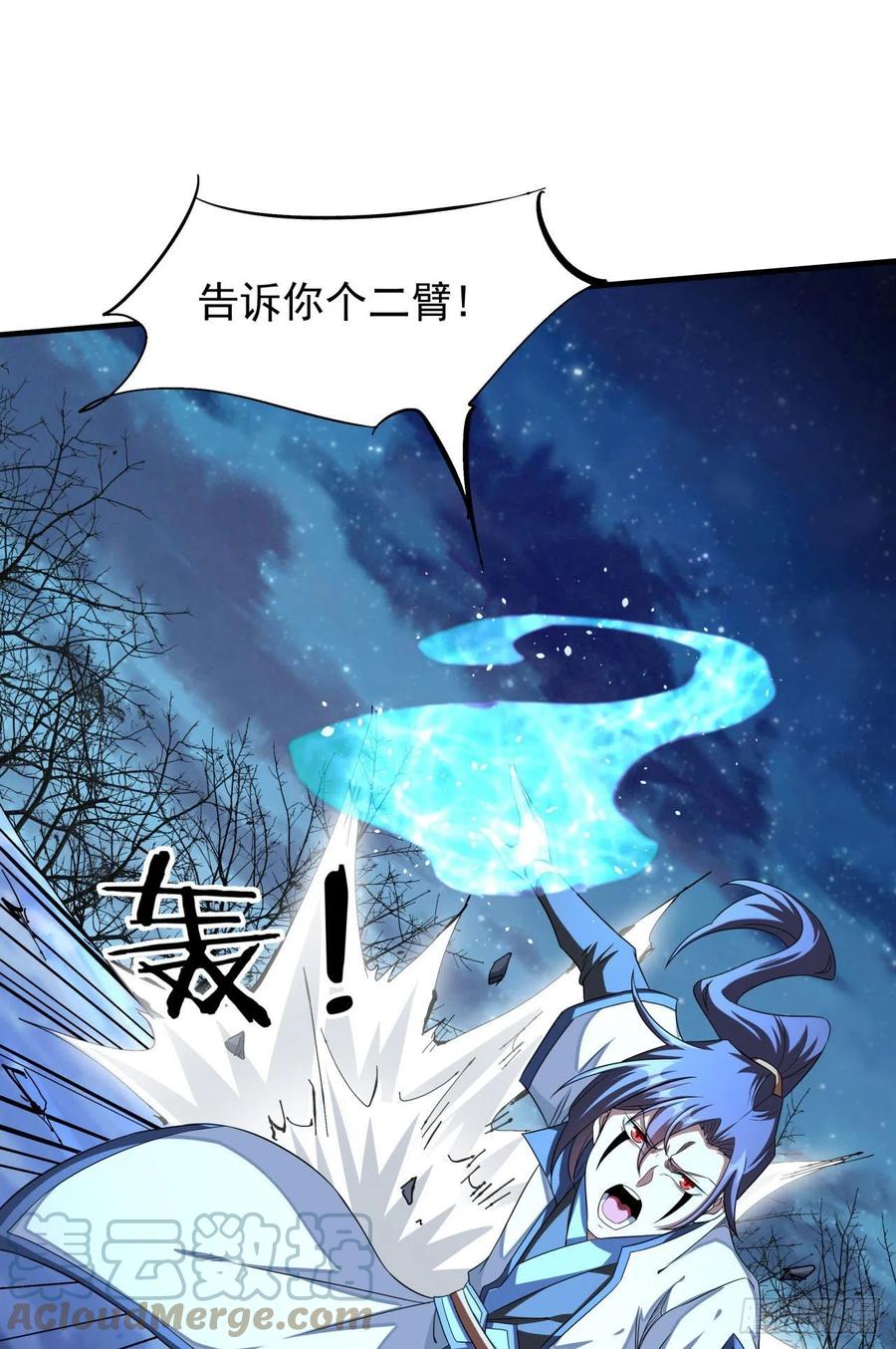 没有道侣就会死 第27话 无根邪草 第25页