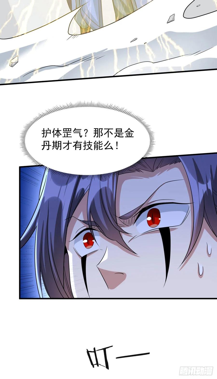 没有道侣就会死 第27话 无根邪草 第6页
