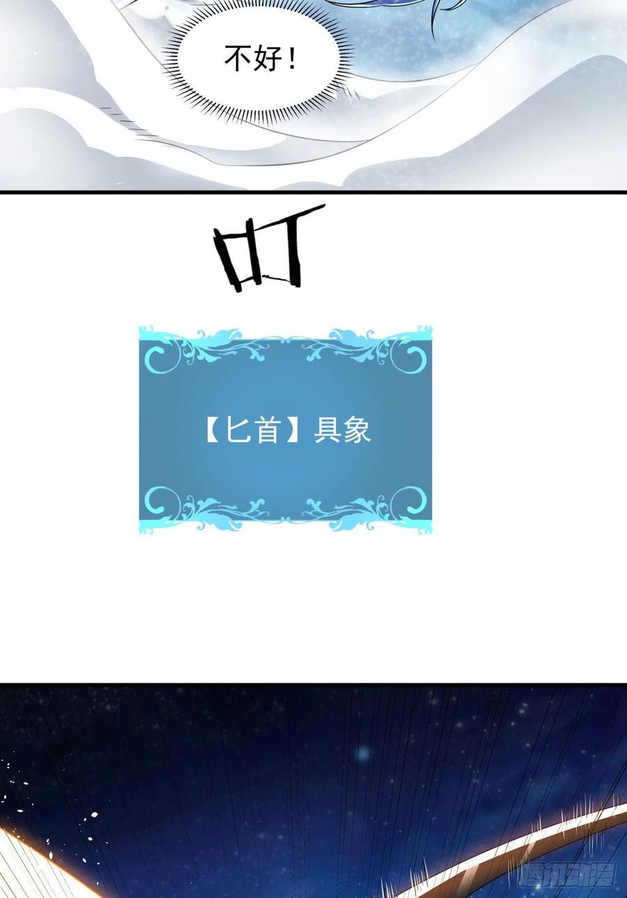 没有道侣就会死 第27话 无根邪草 第29页
