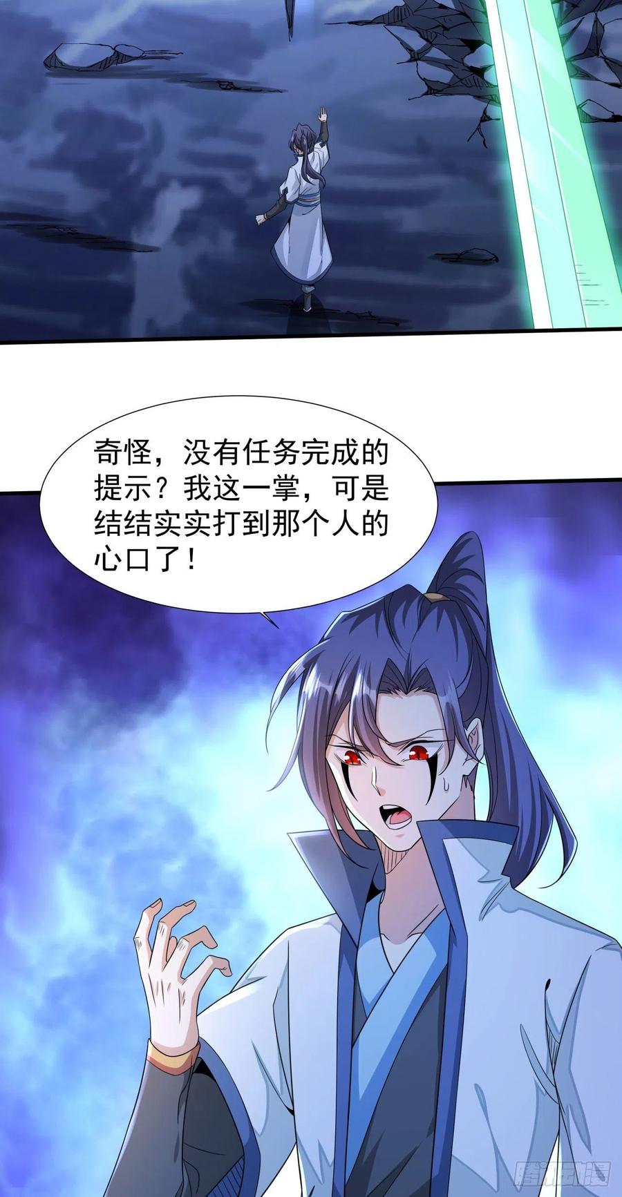 没有道侣就会死 第27话 无根邪草 第2页