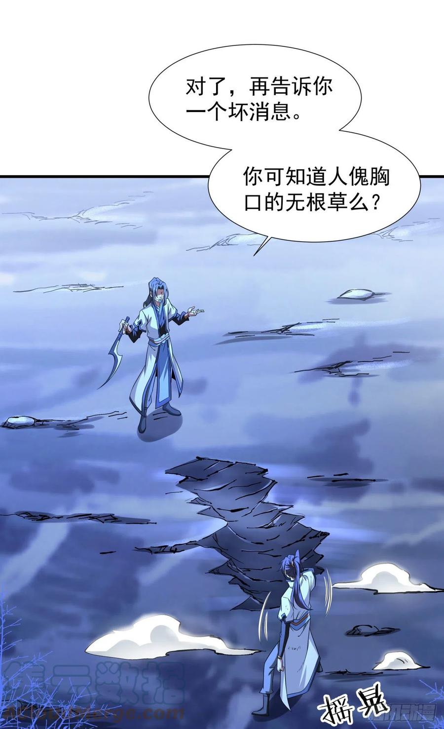 没有道侣就会死 第27话 无根邪草 第43页