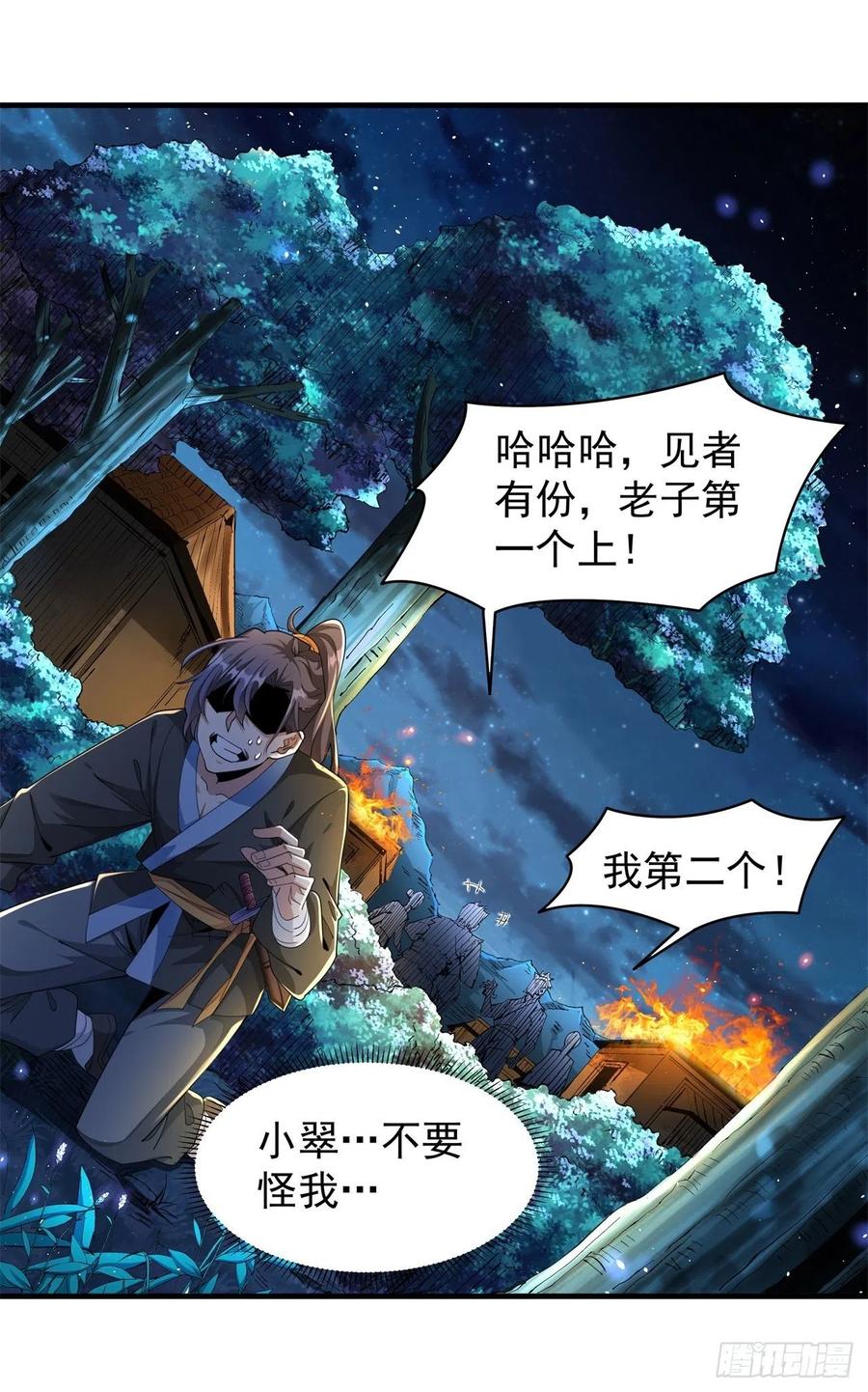 没有道侣就会死 第2话 乐极生悲 第21页