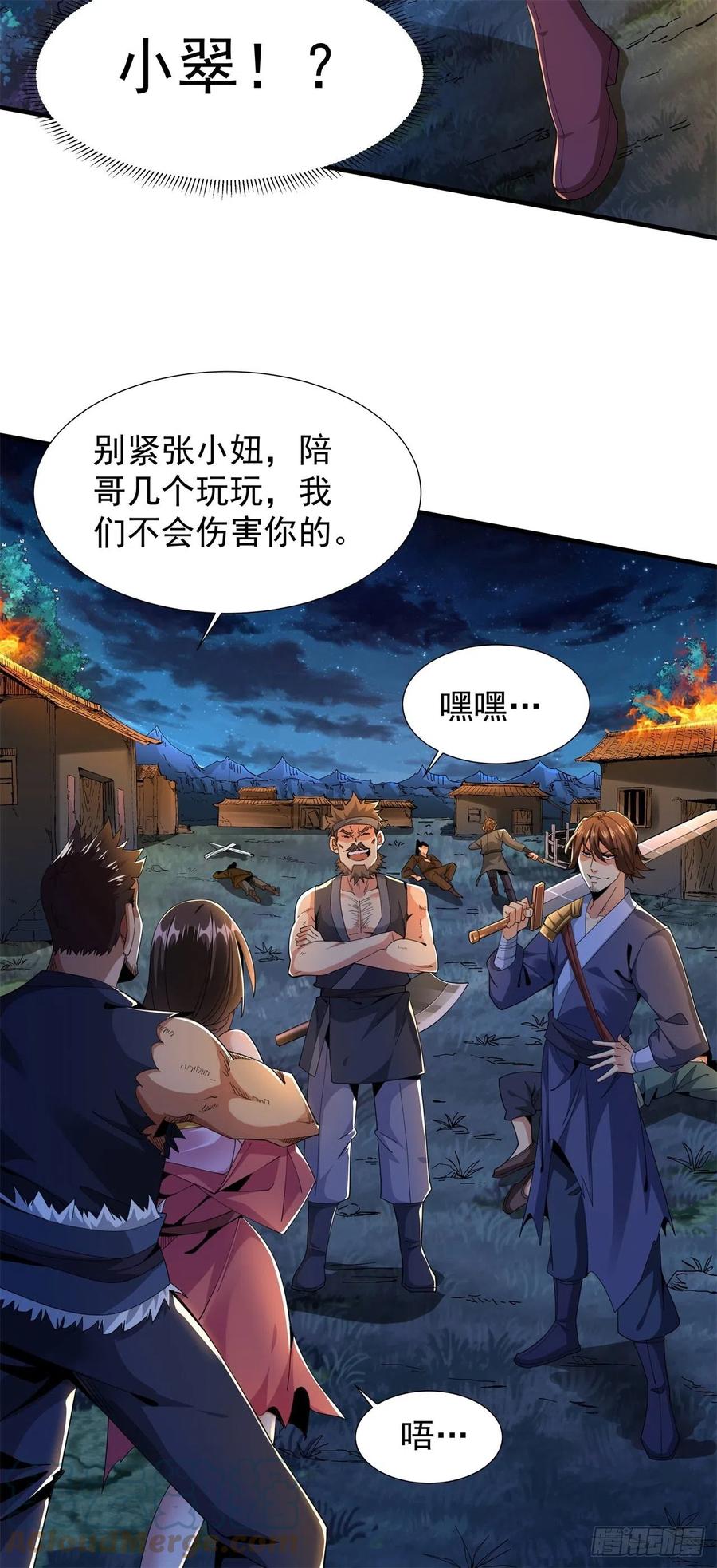 没有道侣就会死 第2话 乐极生悲 第16页