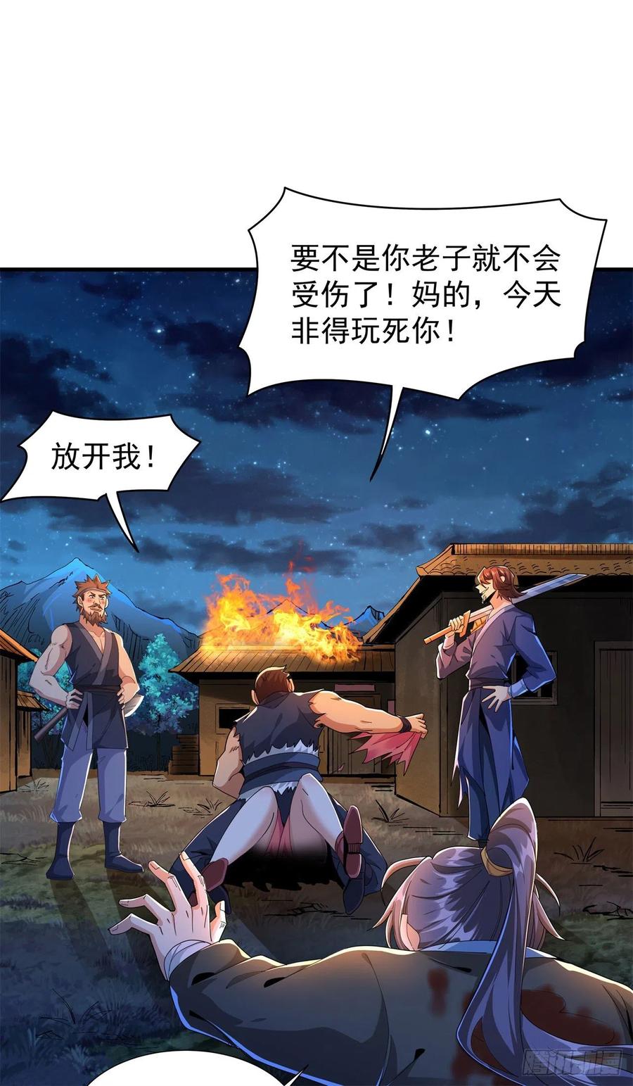 没有道侣就会死 第2话 乐极生悲 第36页