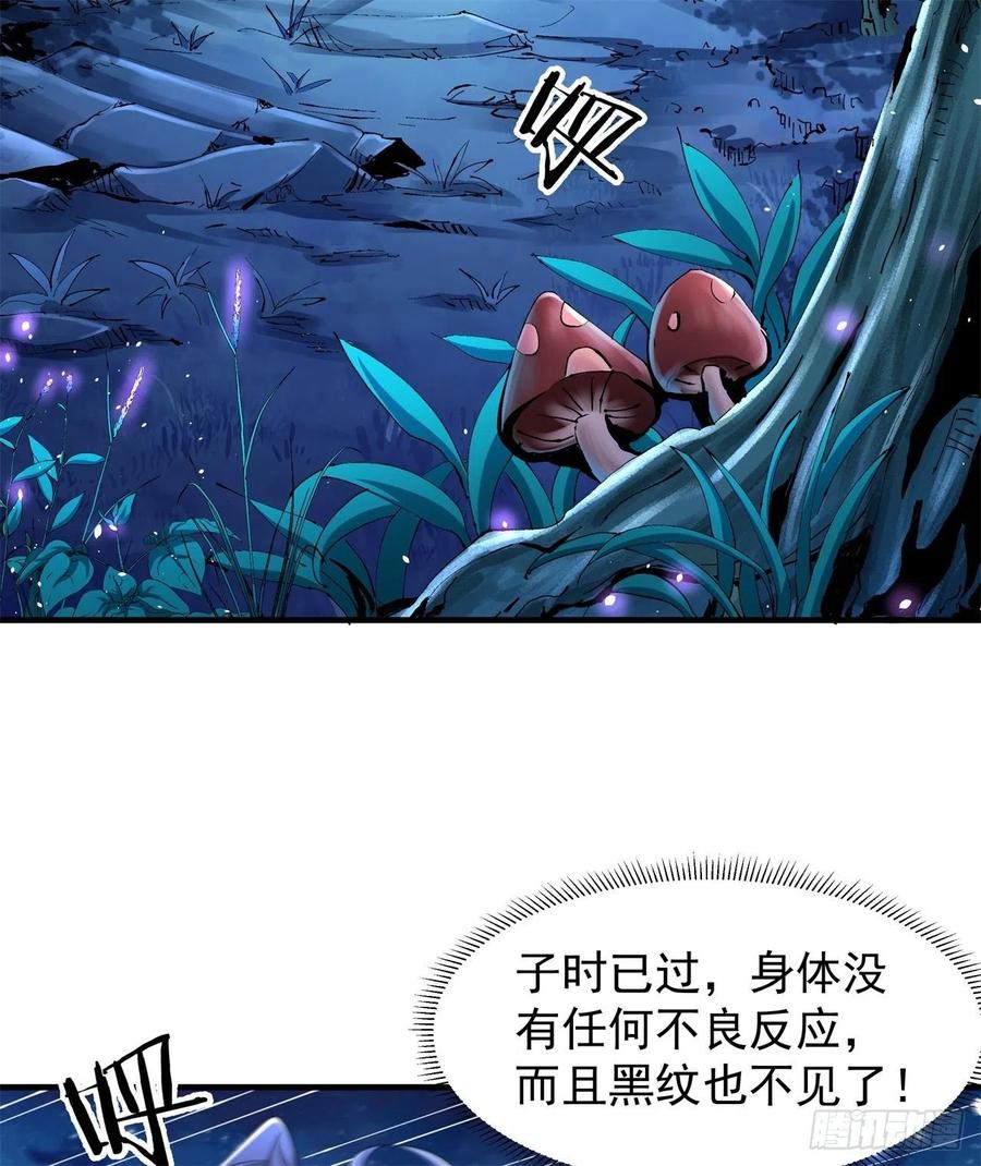 没有道侣就会死 第2话 乐极生悲 第3页