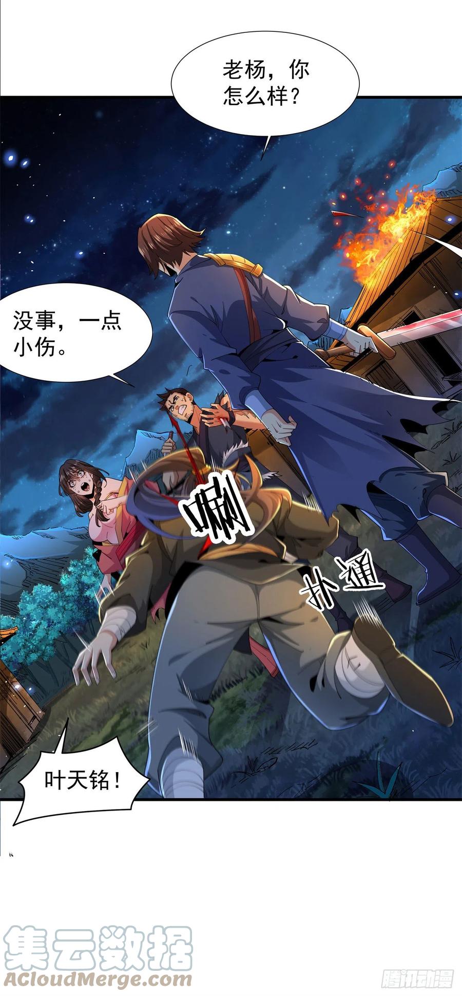 没有道侣就会死 第2话 乐极生悲 第34页