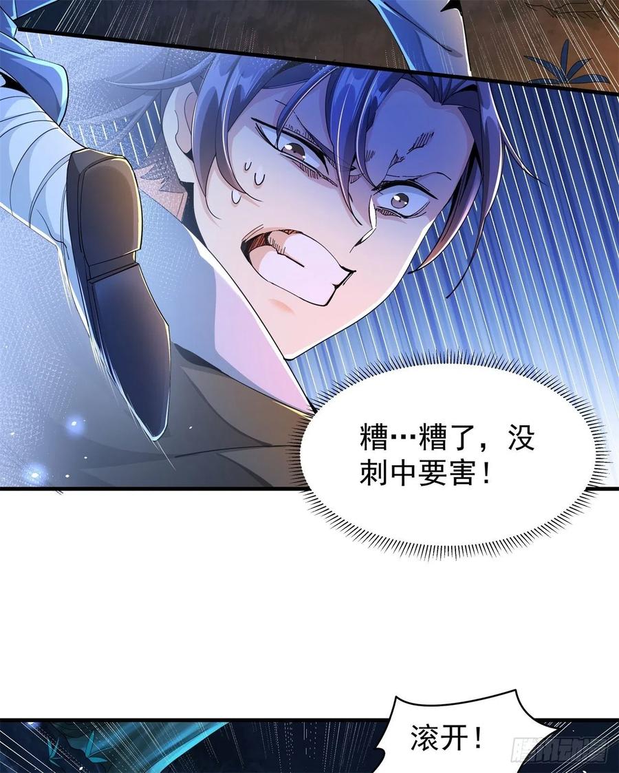 没有道侣就会死 第2话 乐极生悲 第27页