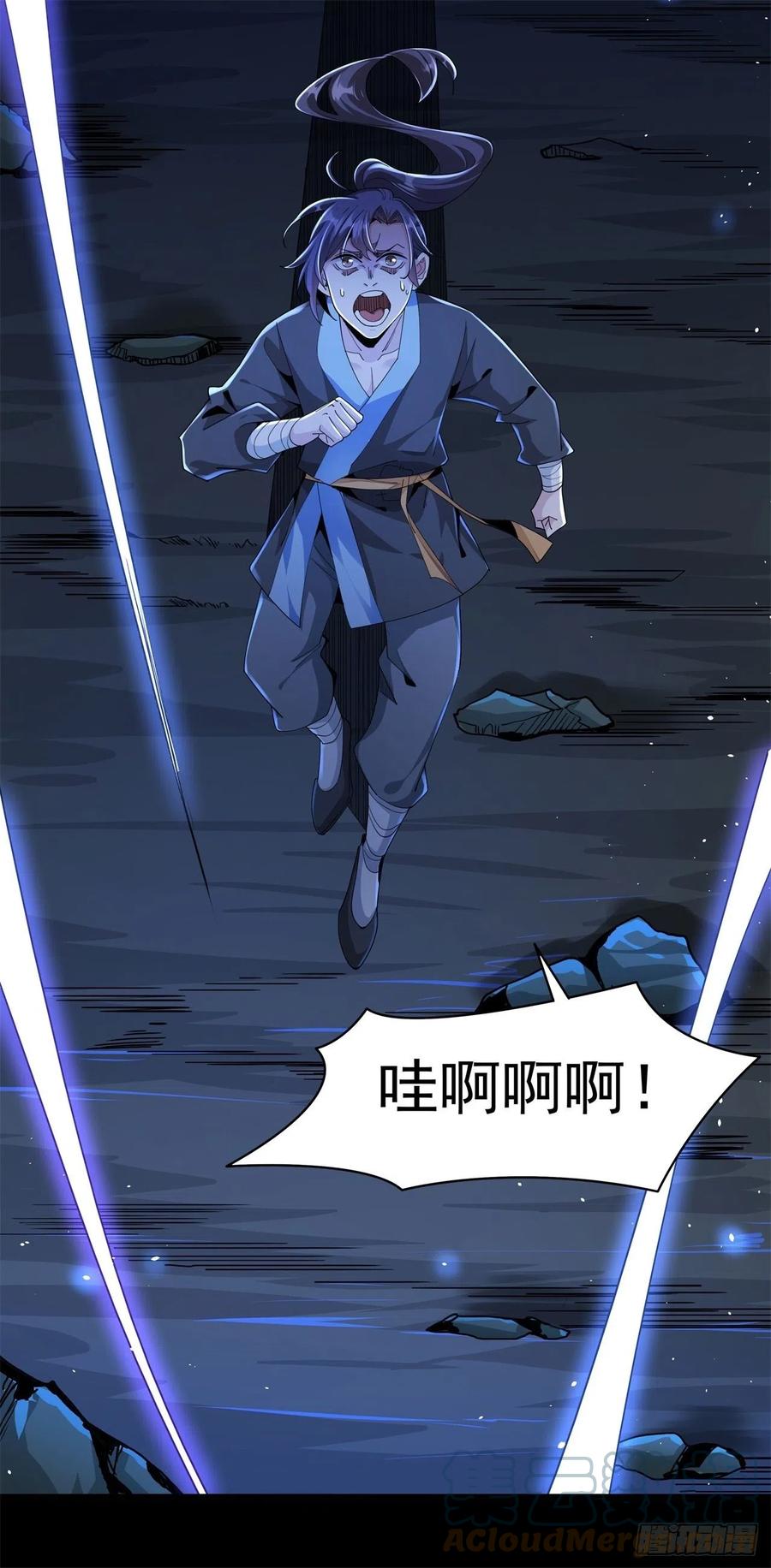 没有道侣就会死 第2话 乐极生悲 第43页