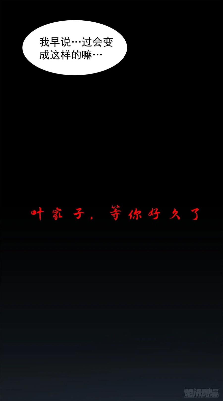 没有道侣就会死 第2话 乐极生悲 第39页