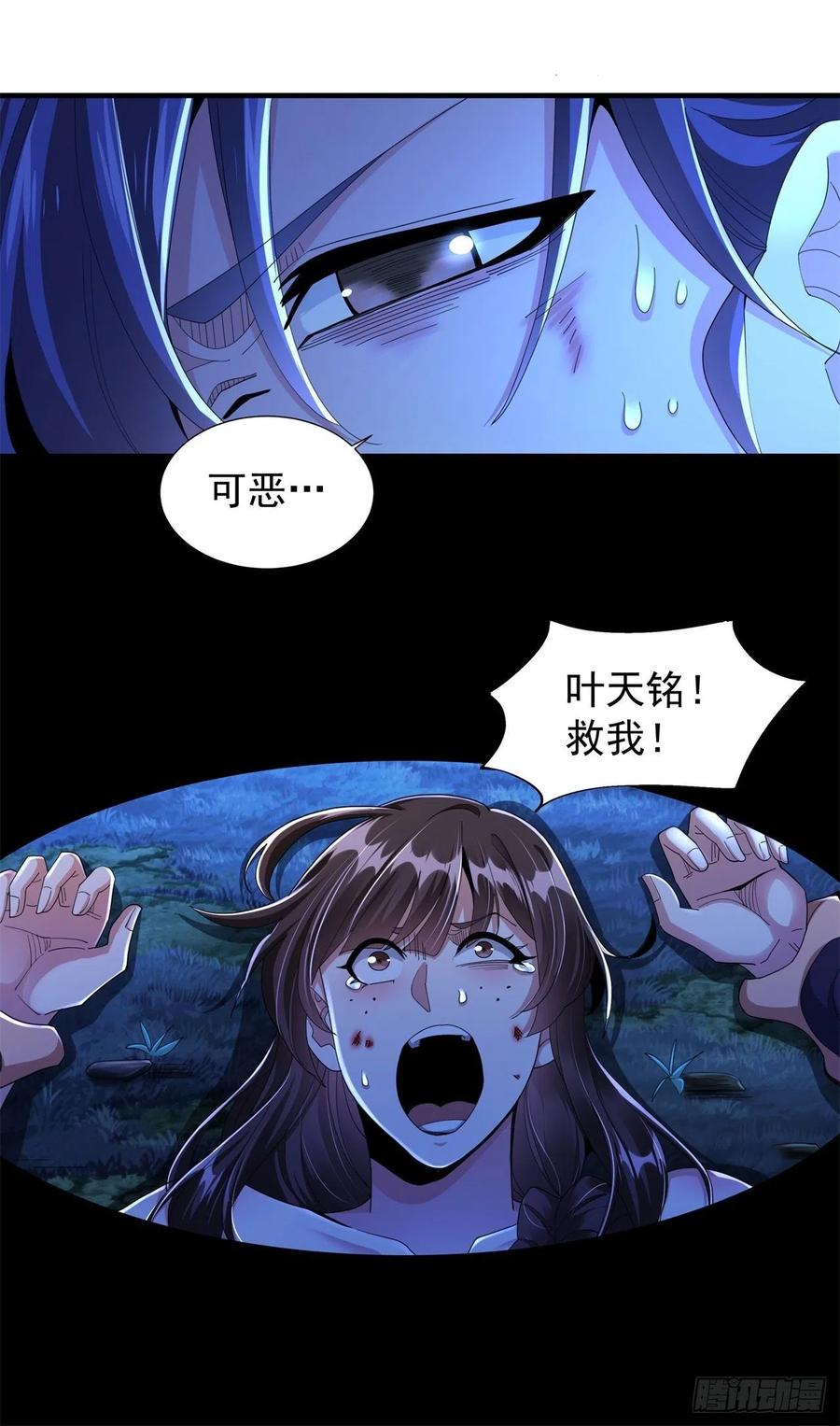 没有道侣就会死 第2话 乐极生悲 第38页