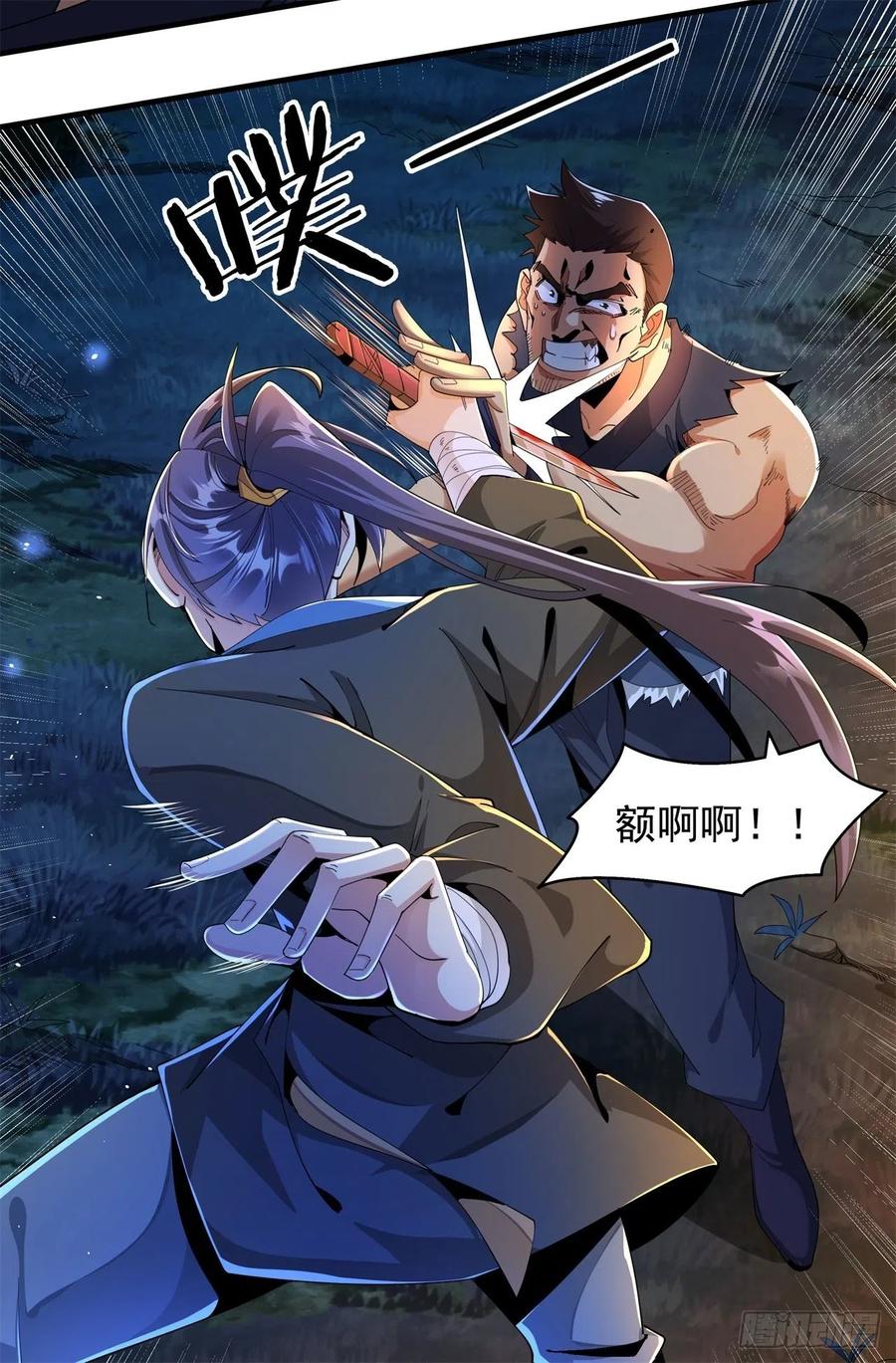 没有道侣就会死 第2话 乐极生悲 第26页