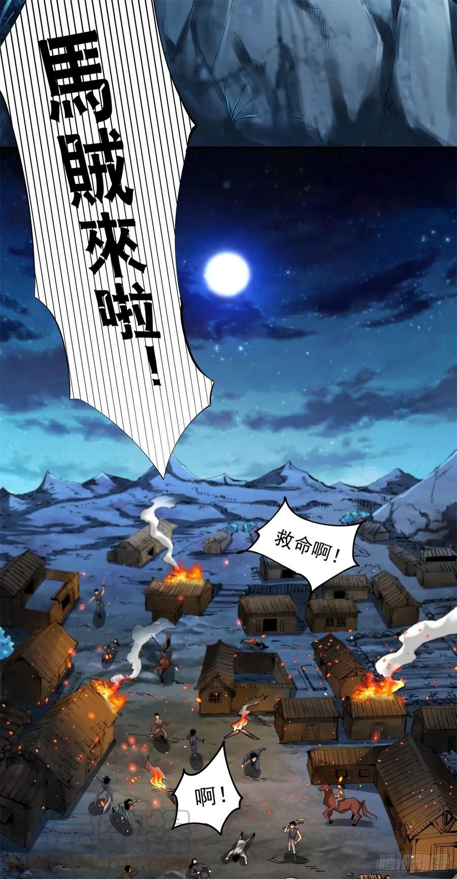 没有道侣就会死 第2话 乐极生悲 第7页