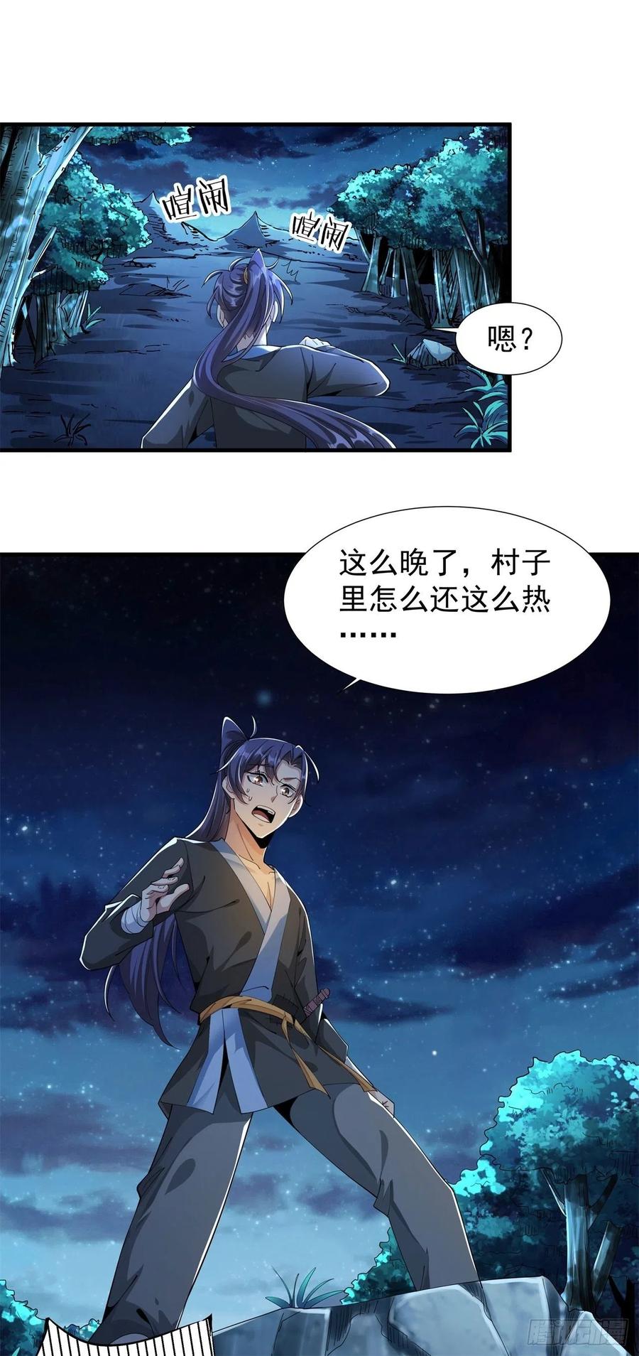 没有道侣就会死 第2话 乐极生悲 第6页