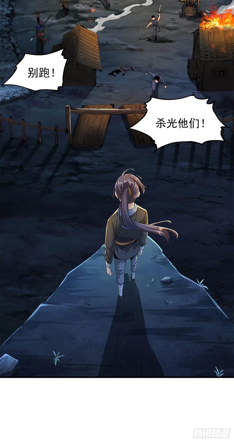 没有道侣就会死 第2话 乐极生悲 第8页