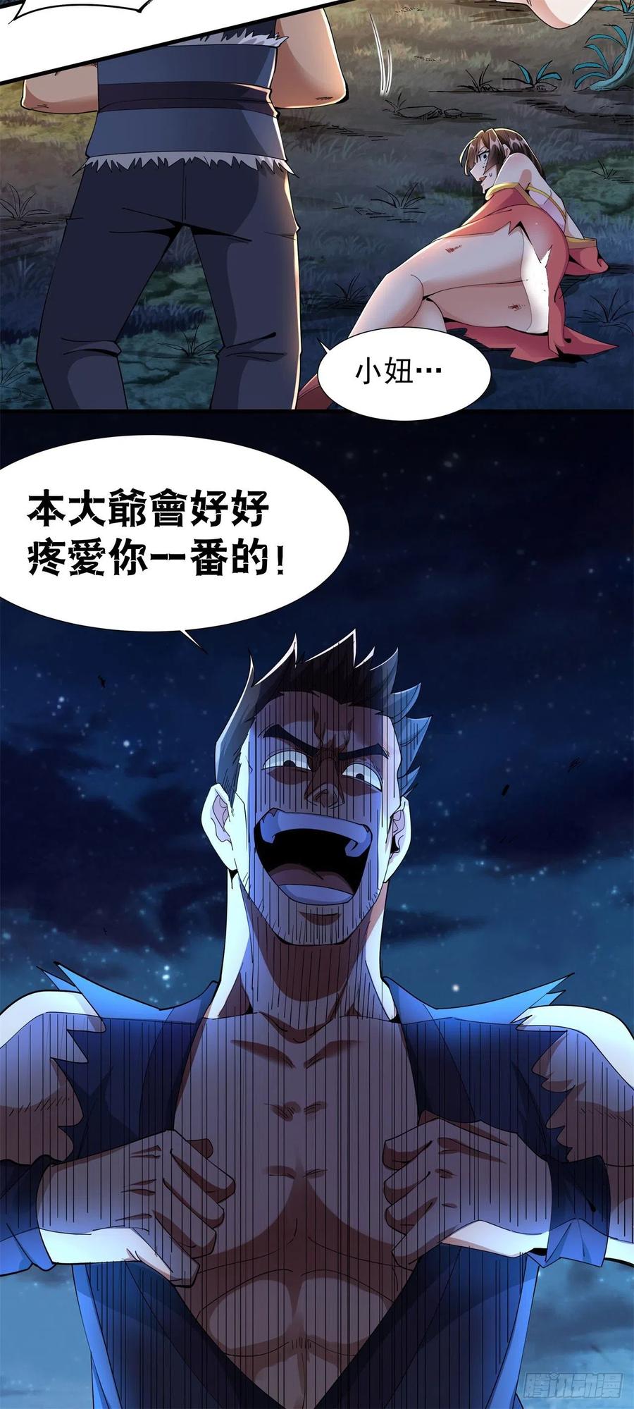 没有道侣就会死 第2话 乐极生悲 第23页