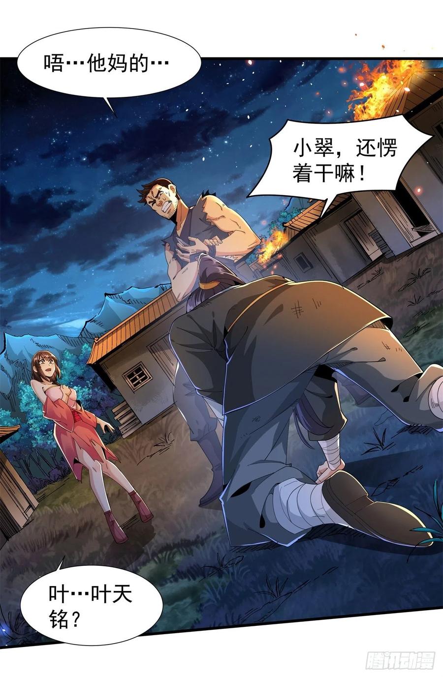 没有道侣就会死 第2话 乐极生悲 第29页